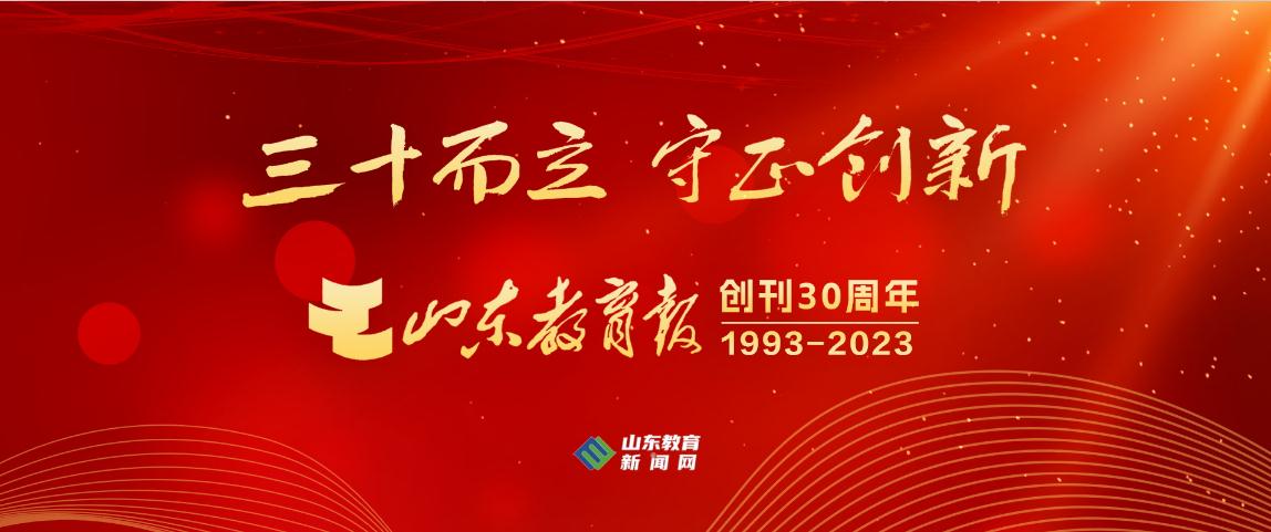 三十而立 守正創(chuàng)新